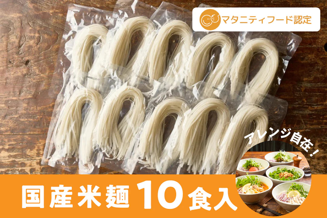 新潟県上越産 国産米麺