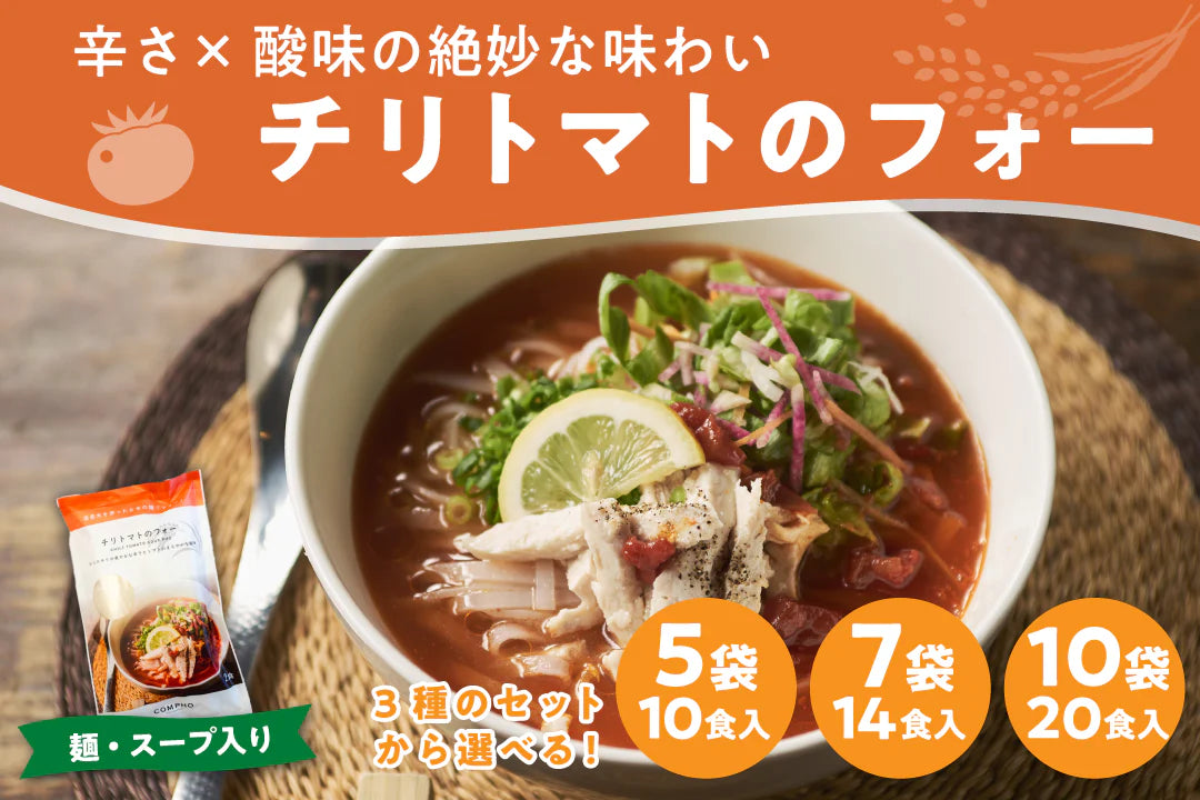 チリトマトのフォー