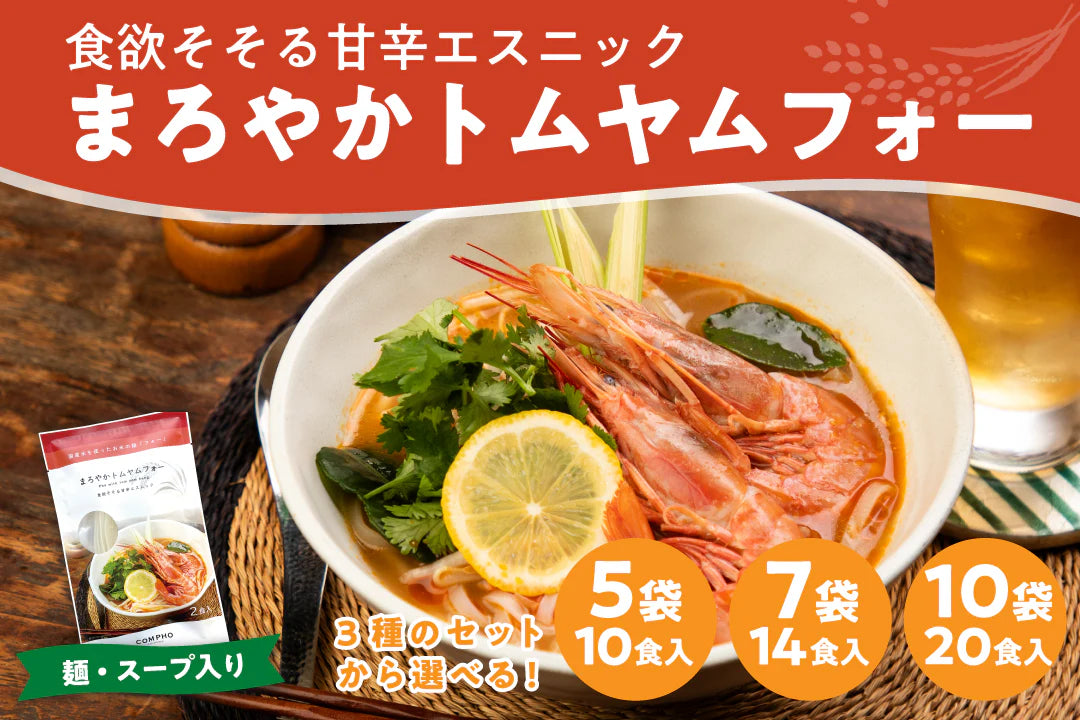 まろやかトムヤムフォー