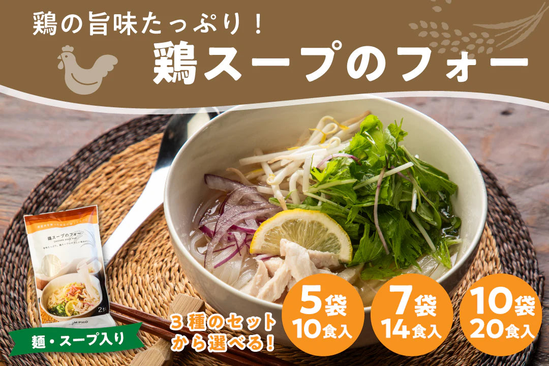 国産 鶏だしスープのフォー