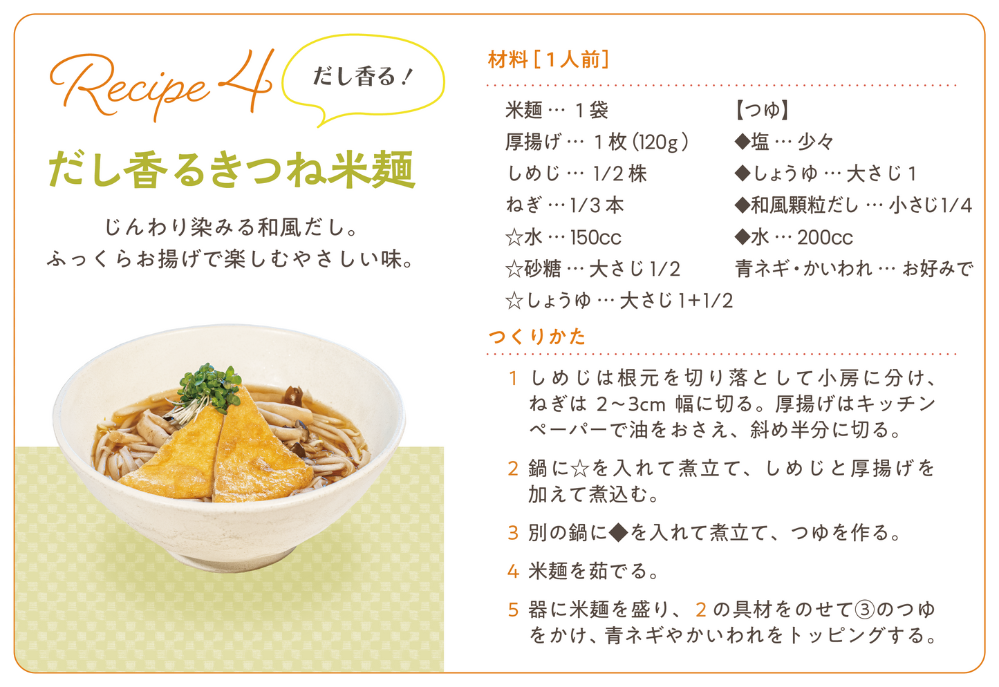 新潟県上越産　国産米麺