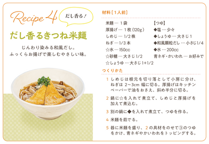 新潟県上越産　国産米麺